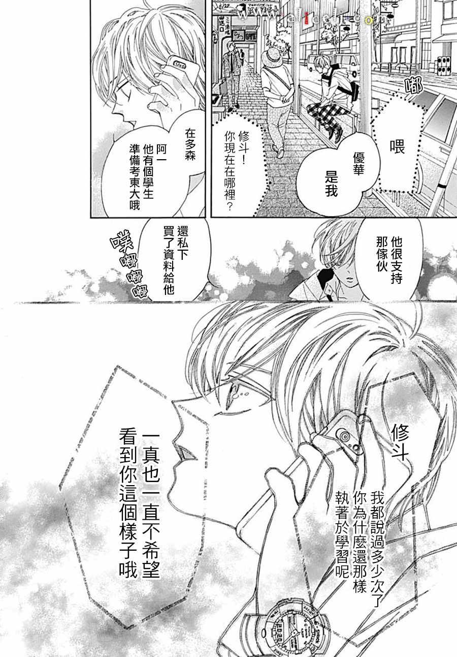 《初次恋爱那一天所读的故事》漫画最新章节第21话免费下拉式在线观看章节第【54】张图片