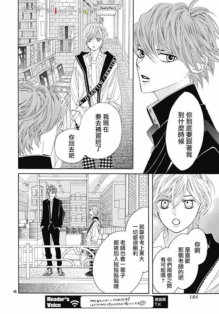 《初次恋爱那一天所读的故事》漫画最新章节第21话免费下拉式在线观看章节第【48】张图片