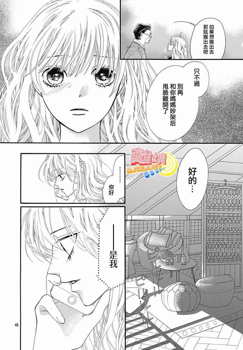 《初次恋爱那一天所读的故事》漫画最新章节第9话免费下拉式在线观看章节第【50】张图片