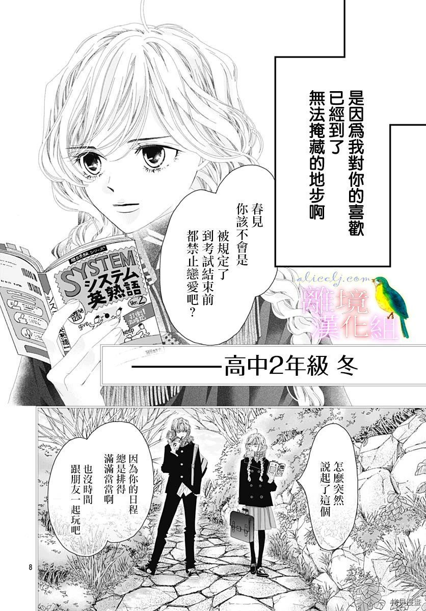 《初次恋爱那一天所读的故事》漫画最新章节第33话免费下拉式在线观看章节第【8】张图片