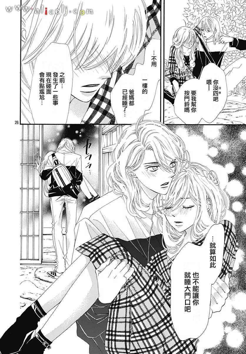 《初次恋爱那一天所读的故事》漫画最新章节第10话免费下拉式在线观看章节第【26】张图片