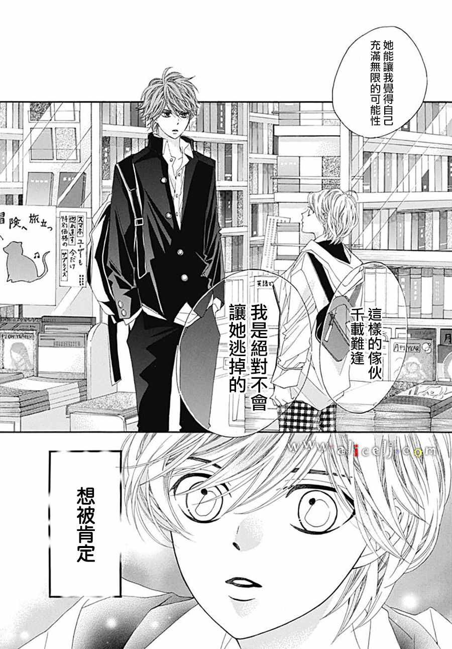 《初次恋爱那一天所读的故事》漫画最新章节第21话免费下拉式在线观看章节第【50】张图片