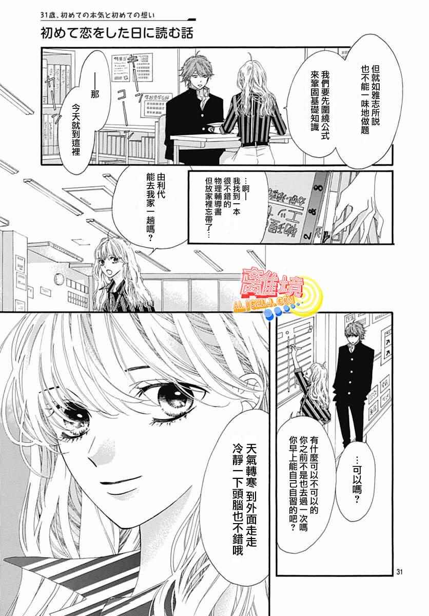 《初次恋爱那一天所读的故事》漫画最新章节第9话免费下拉式在线观看章节第【34】张图片