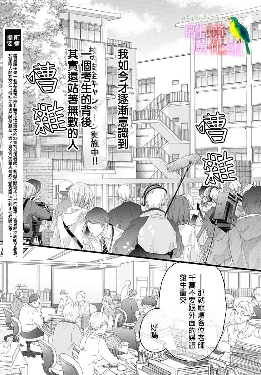 《初次恋爱那一天所读的故事》漫画最新章节第38话免费下拉式在线观看章节第【2】张图片