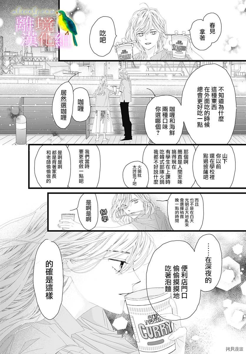 《初次恋爱那一天所读的故事》漫画最新章节第33话免费下拉式在线观看章节第【21】张图片