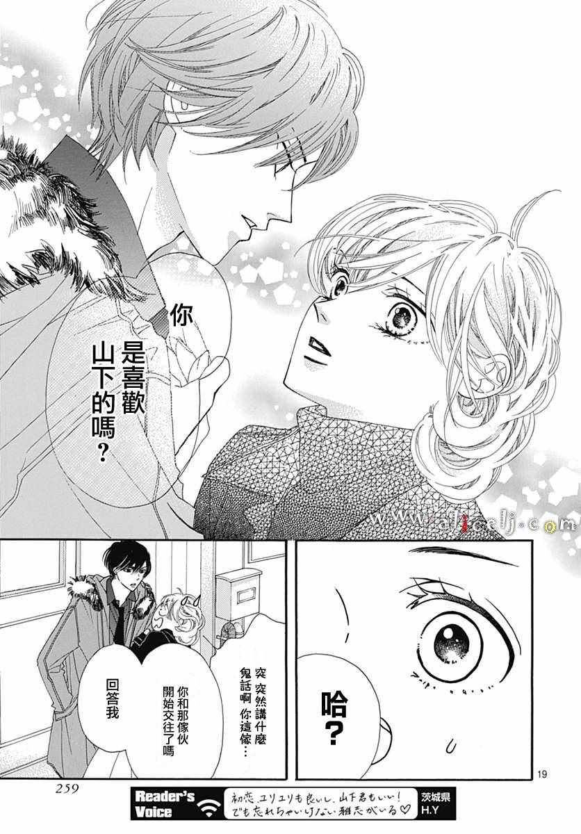 《初次恋爱那一天所读的故事》漫画最新章节第12话免费下拉式在线观看章节第【22】张图片