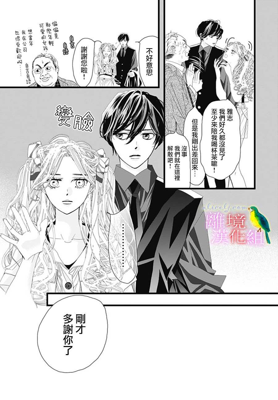 《初次恋爱那一天所读的故事》漫画最新章节第29话免费下拉式在线观看章节第【29】张图片