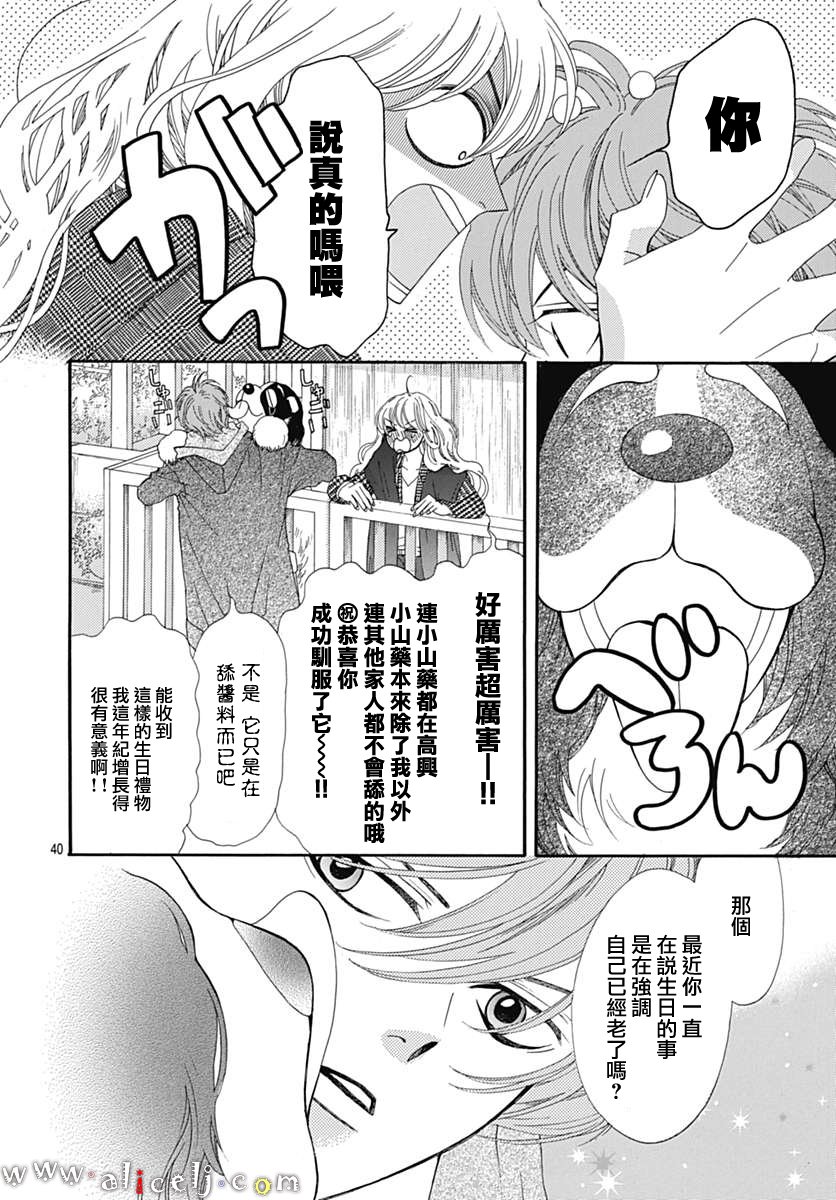 《初次恋爱那一天所读的故事》漫画最新章节第13话免费下拉式在线观看章节第【40】张图片