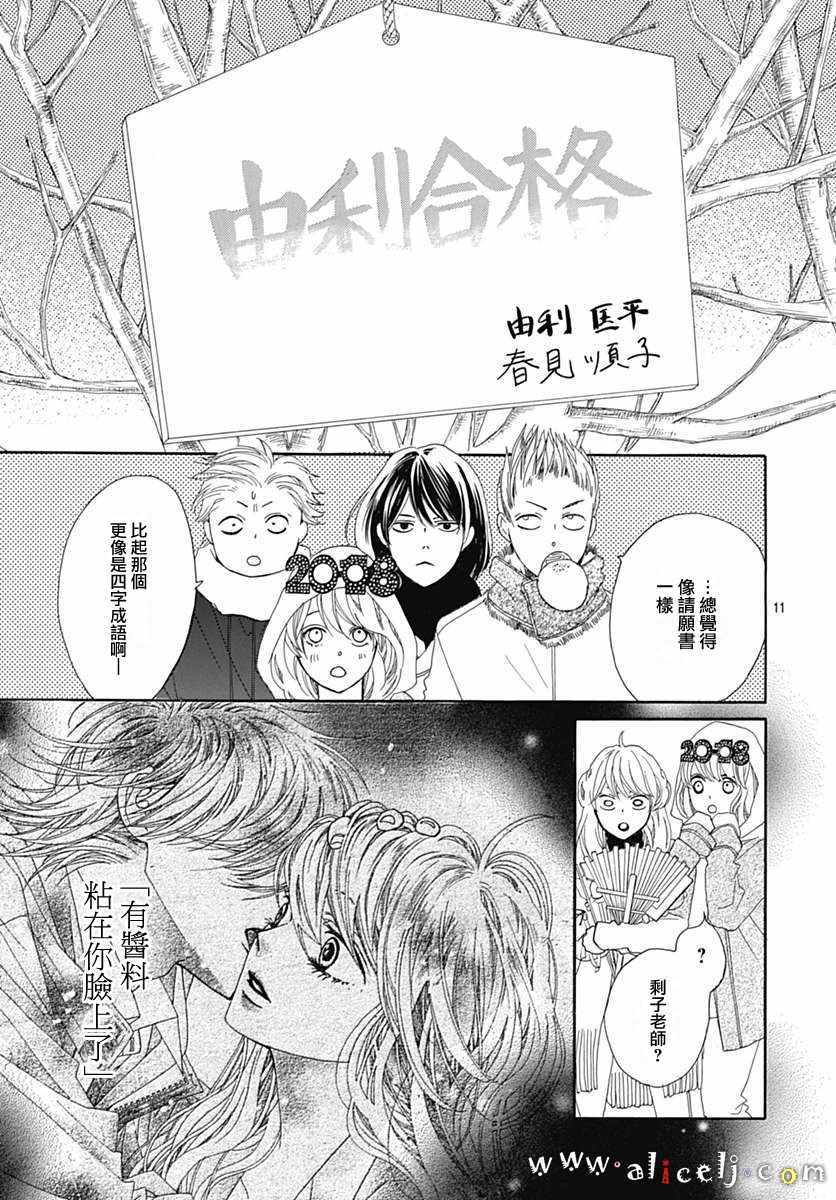 《初次恋爱那一天所读的故事》漫画最新章节第14话免费下拉式在线观看章节第【13】张图片