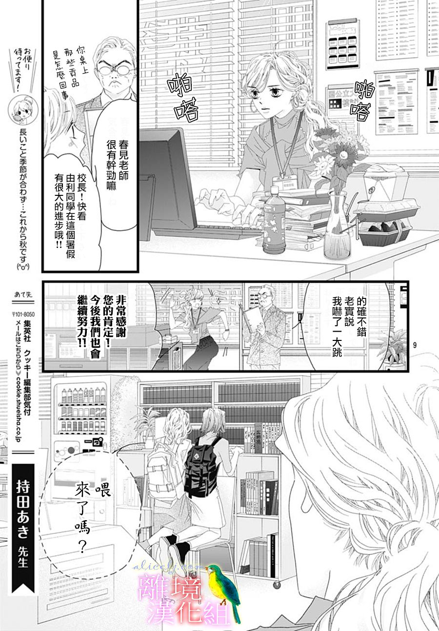 《初次恋爱那一天所读的故事》漫画最新章节第31话免费下拉式在线观看章节第【9】张图片