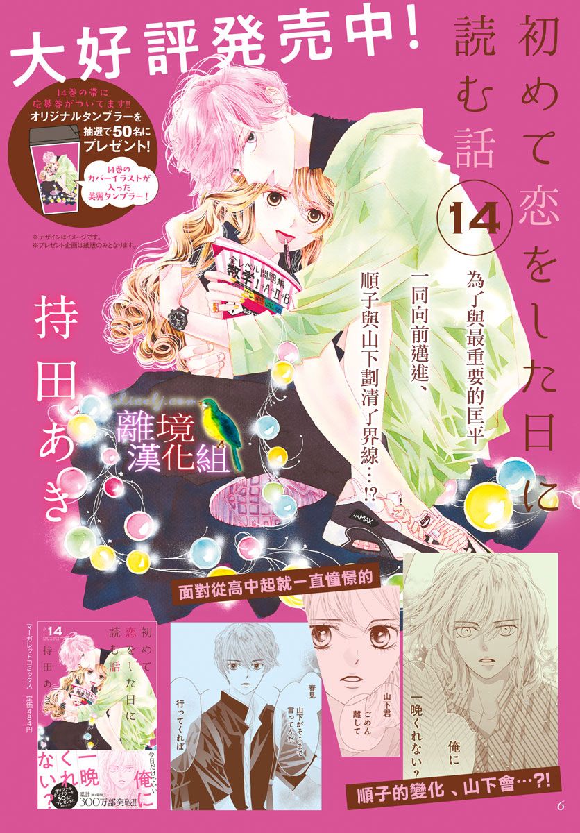 《初次恋爱那一天所读的故事》漫画最新章节第35话免费下拉式在线观看章节第【3】张图片