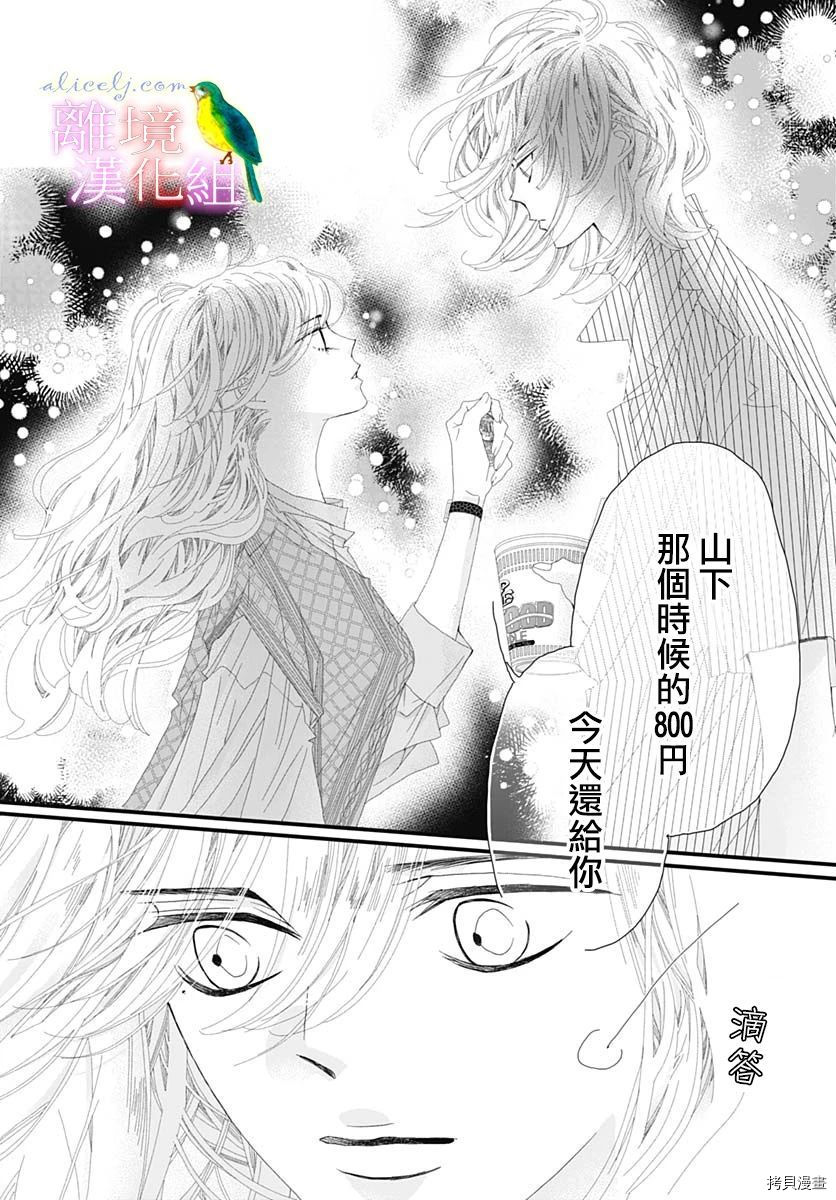 《初次恋爱那一天所读的故事》漫画最新章节第33话免费下拉式在线观看章节第【23】张图片