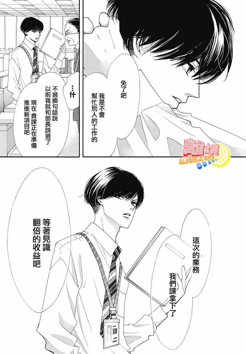 《初次恋爱那一天所读的故事》漫画最新章节第6话免费下拉式在线观看章节第【27】张图片