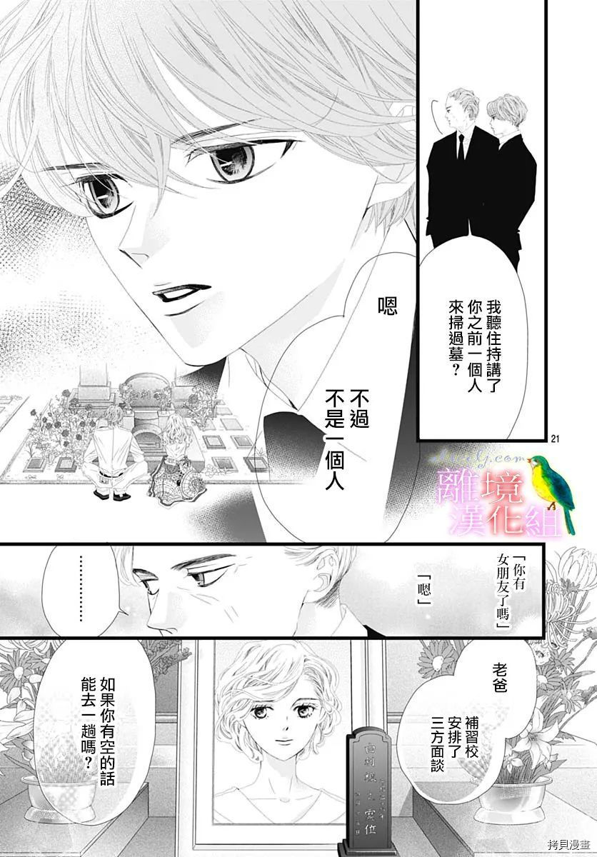 《初次恋爱那一天所读的故事》漫画最新章节第34话免费下拉式在线观看章节第【20】张图片