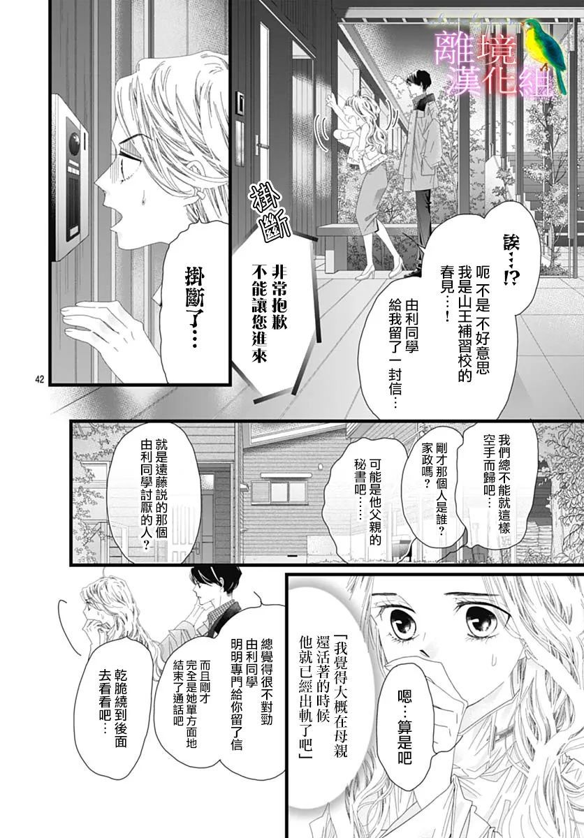 《初次恋爱那一天所读的故事》漫画最新章节第37话免费下拉式在线观看章节第【40】张图片