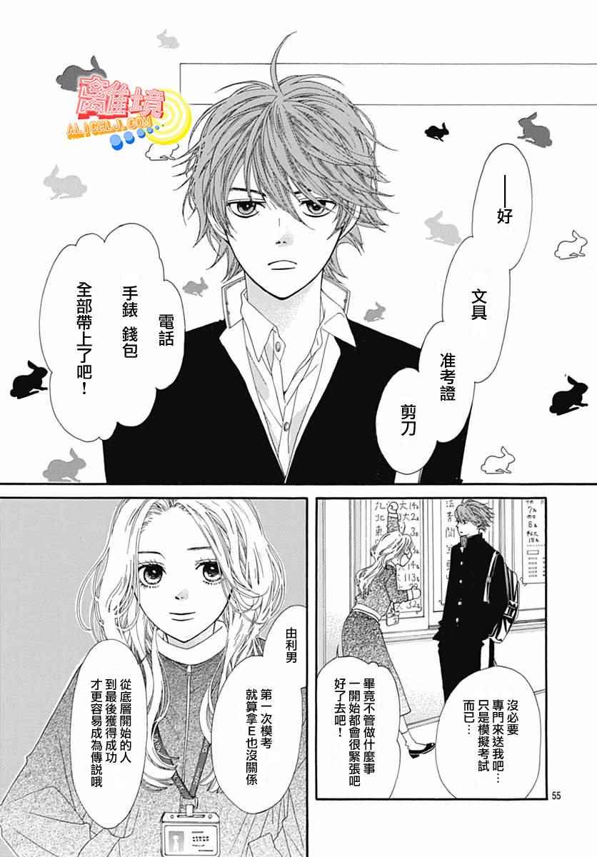 《初次恋爱那一天所读的故事》漫画最新章节第9话免费下拉式在线观看章节第【57】张图片