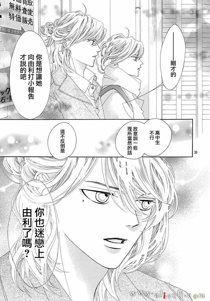 《初次恋爱那一天所读的故事》漫画最新章节第17话免费下拉式在线观看章节第【43】张图片