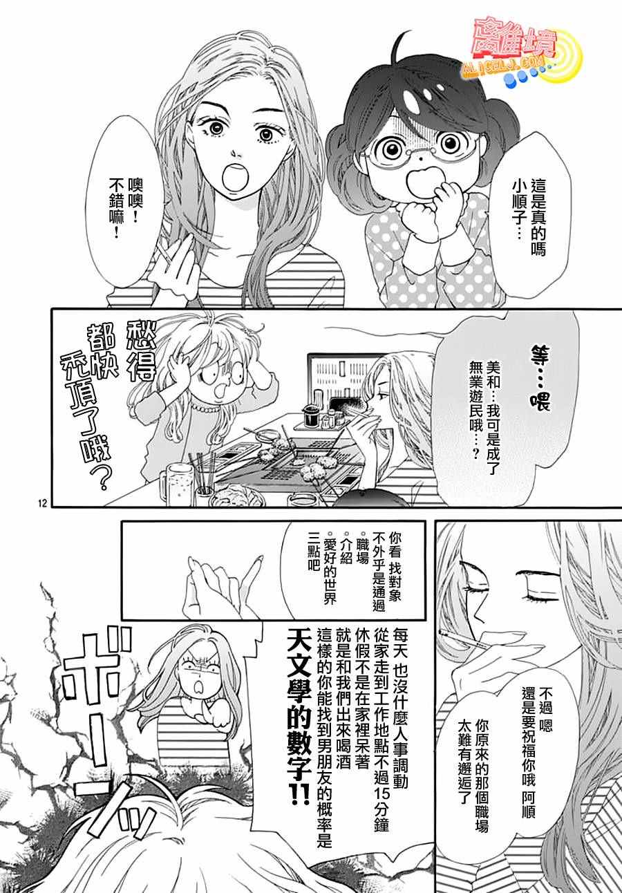 《初次恋爱那一天所读的故事》漫画最新章节第2话免费下拉式在线观看章节第【12】张图片