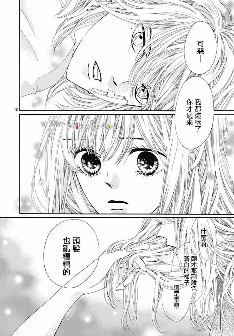 《初次恋爱那一天所读的故事》漫画最新章节第20话免费下拉式在线观看章节第【12】张图片