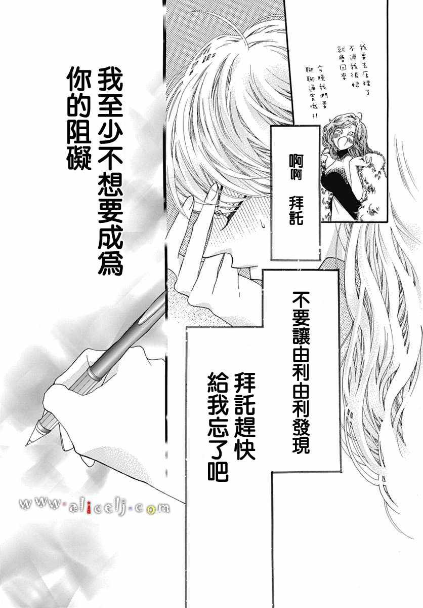 《初次恋爱那一天所读的故事》漫画最新章节第16话免费下拉式在线观看章节第【15】张图片