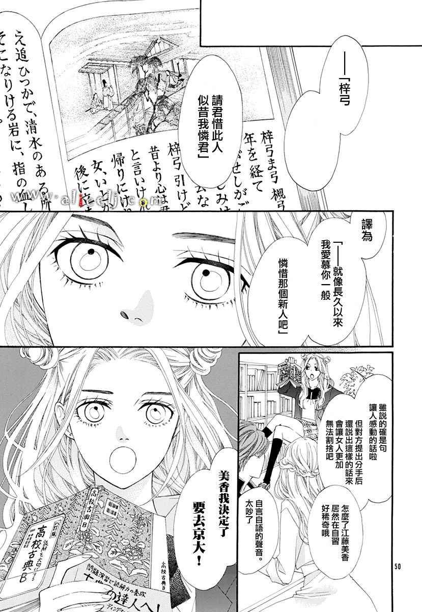 《初次恋爱那一天所读的故事》漫画最新章节初次恋爱的故事 番外篇03免费下拉式在线观看章节第【47】张图片