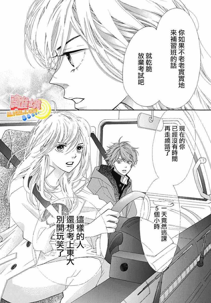 《初次恋爱那一天所读的故事》漫画最新章节第6话免费下拉式在线观看章节第【44】张图片