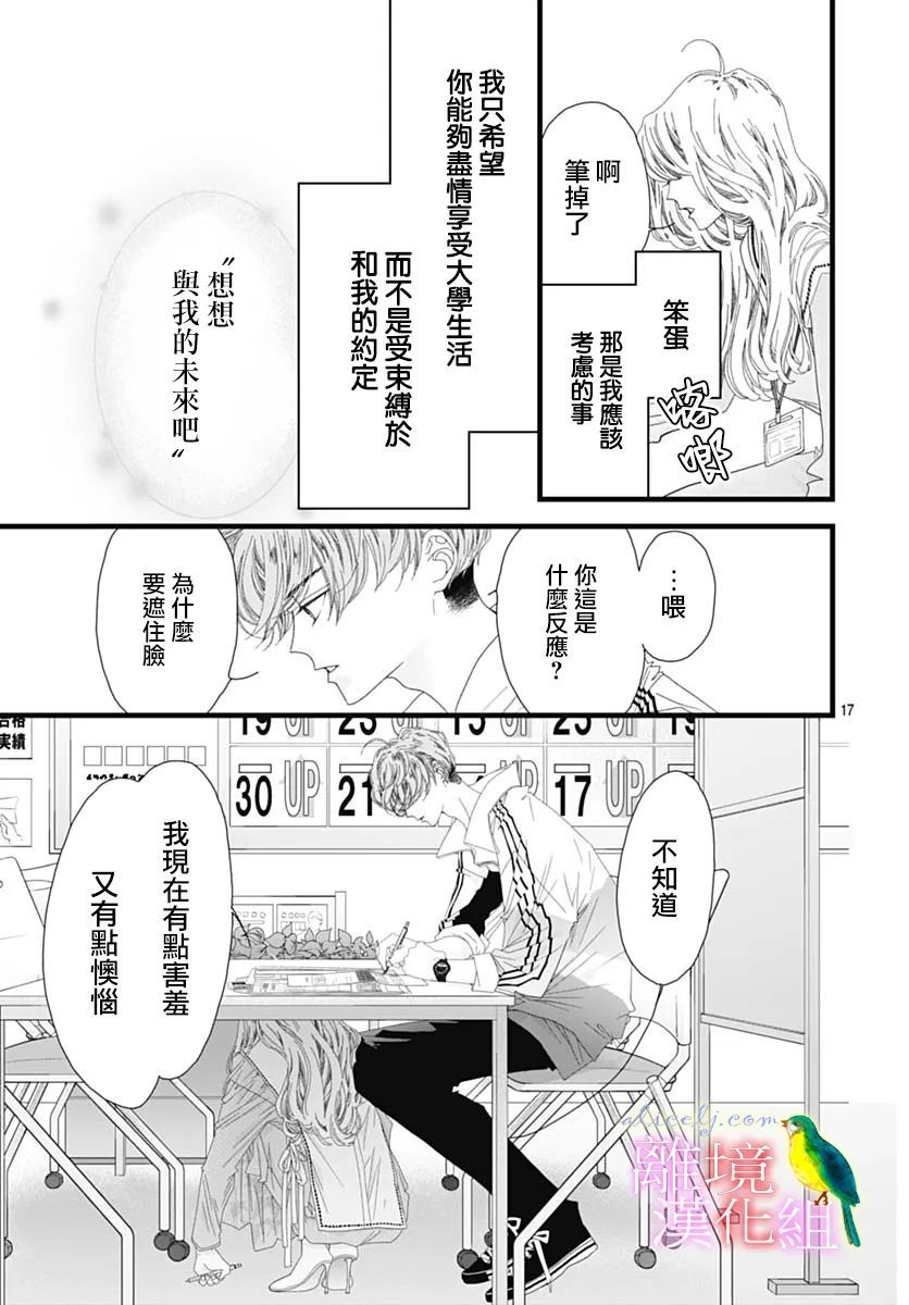 《初次恋爱那一天所读的故事》漫画最新章节第37话免费下拉式在线观看章节第【17】张图片