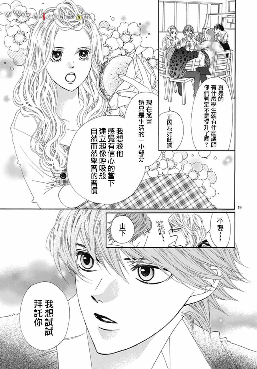 《初次恋爱那一天所读的故事》漫画最新章节第18话免费下拉式在线观看章节第【23】张图片