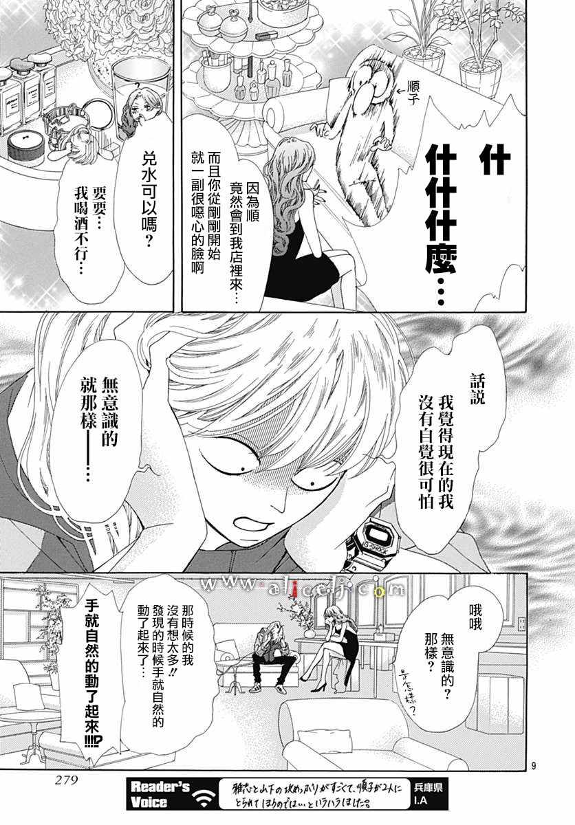 《初次恋爱那一天所读的故事》漫画最新章节第16话免费下拉式在线观看章节第【11】张图片