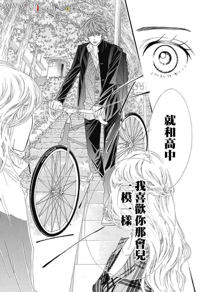 《初次恋爱那一天所读的故事》漫画最新章节第10话免费下拉式在线观看章节第【36】张图片