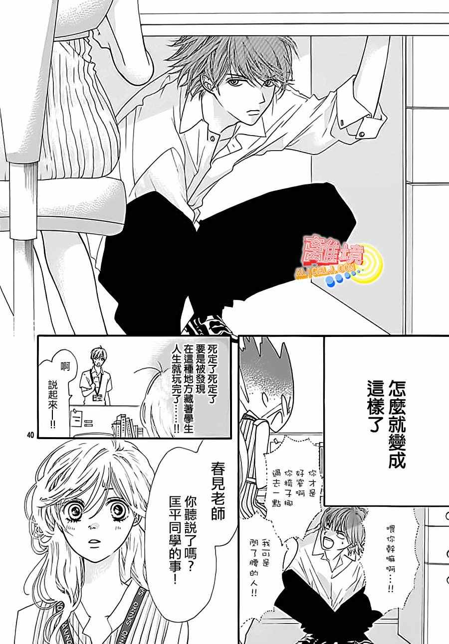 《初次恋爱那一天所读的故事》漫画最新章节第3话免费下拉式在线观看章节第【40】张图片