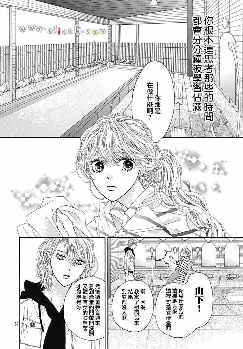 《初次恋爱那一天所读的故事》漫画最新章节第18话免费下拉式在线观看章节第【66】张图片