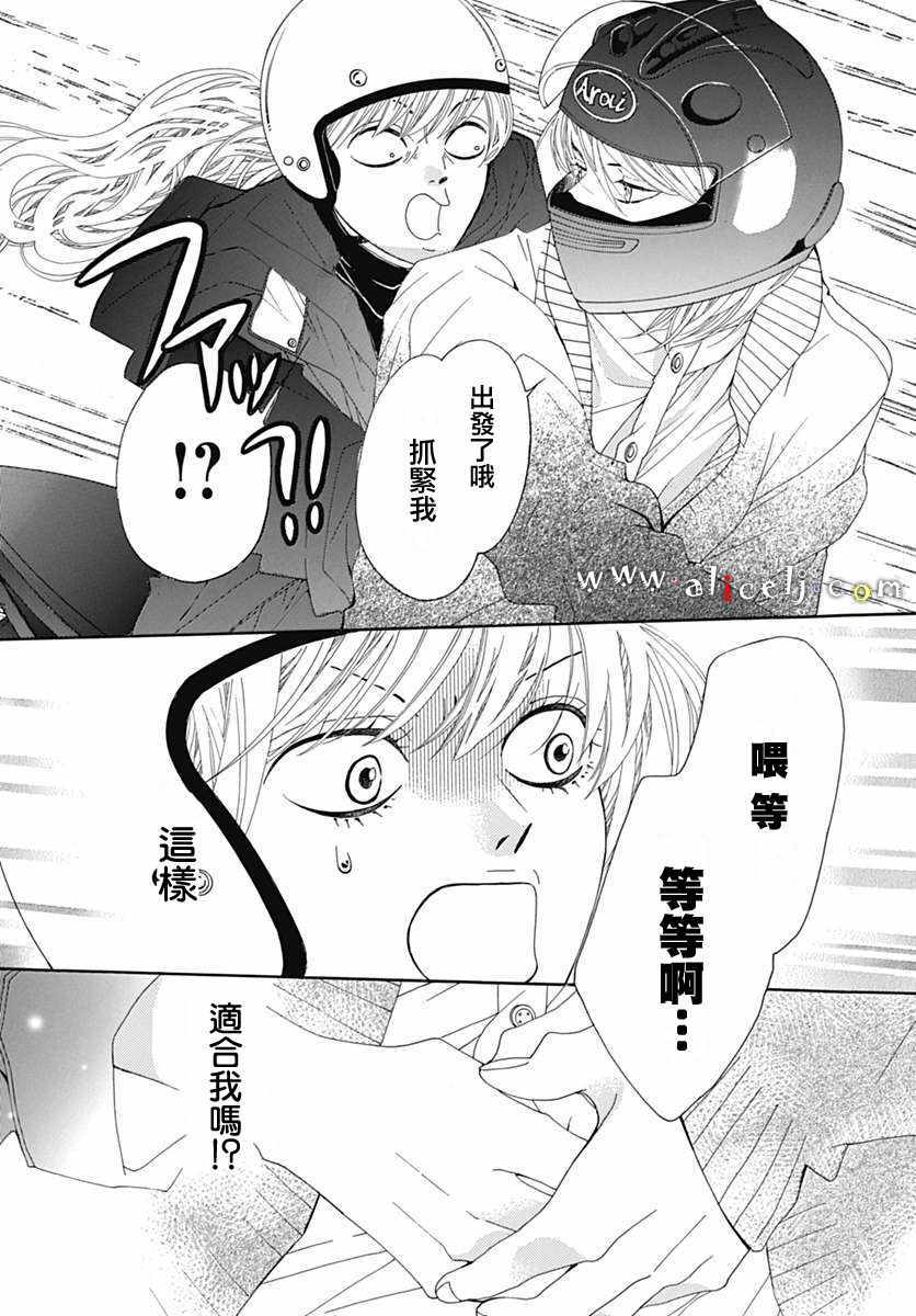 《初次恋爱那一天所读的故事》漫画最新章节第14话免费下拉式在线观看章节第【42】张图片