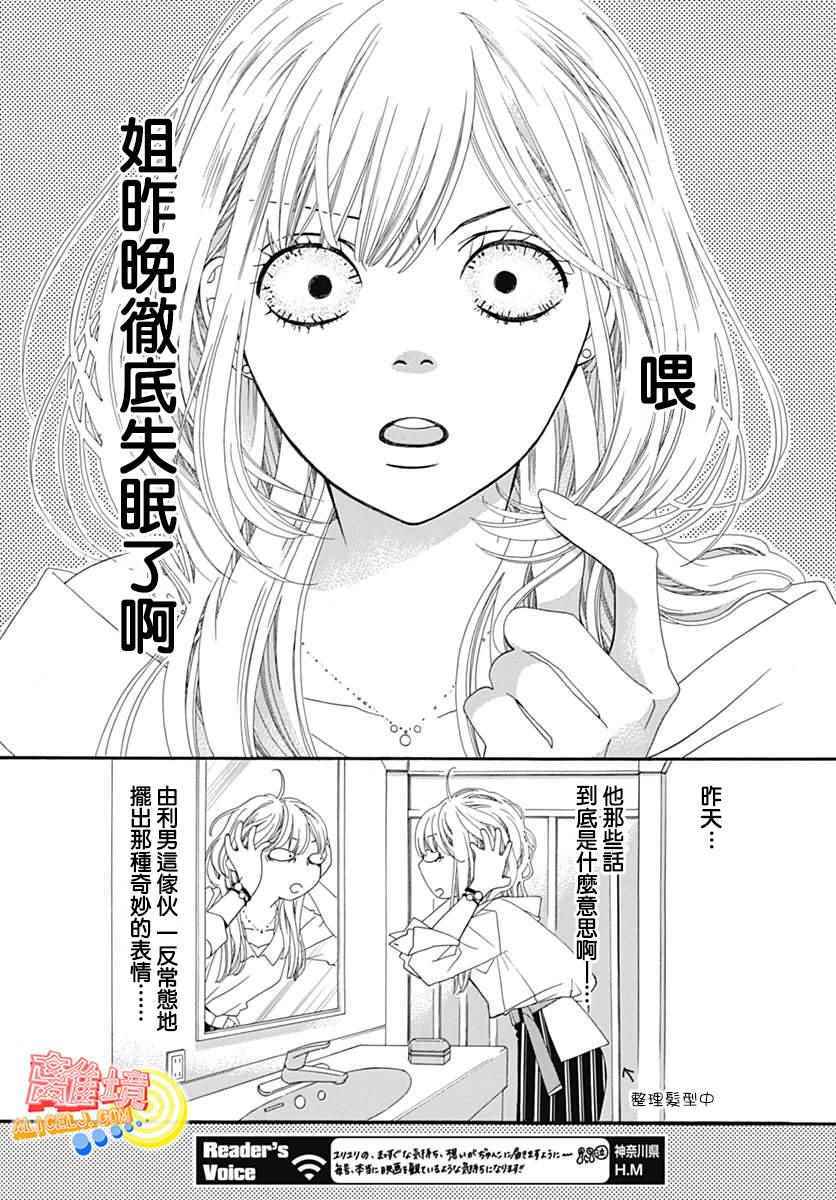 《初次恋爱那一天所读的故事》漫画最新章节第8话免费下拉式在线观看章节第【3】张图片