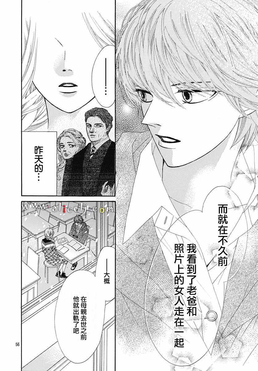 《初次恋爱那一天所读的故事》漫画最新章节第15话免费下拉式在线观看章节第【57】张图片