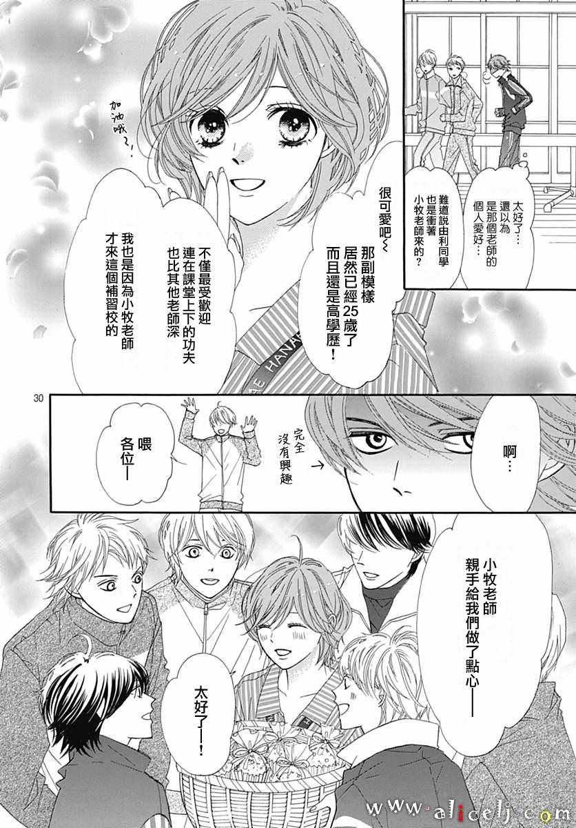 《初次恋爱那一天所读的故事》漫画最新章节第12话免费下拉式在线观看章节第【33】张图片