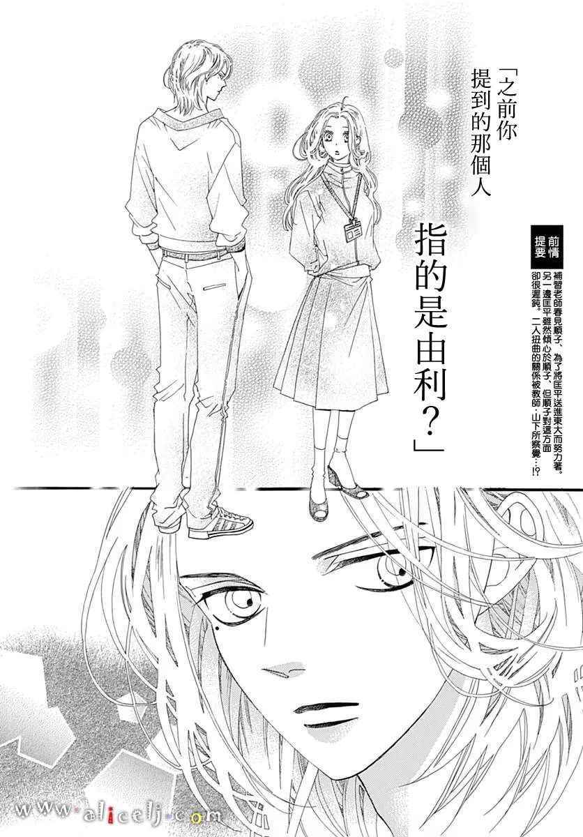 《初次恋爱那一天所读的故事》漫画最新章节第10话免费下拉式在线观看章节第【2】张图片