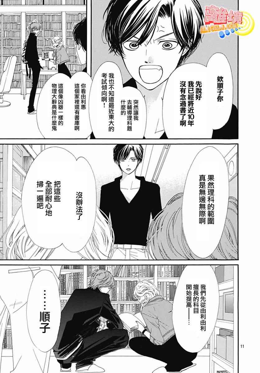 《初次恋爱那一天所读的故事》漫画最新章节第9话免费下拉式在线观看章节第【14】张图片