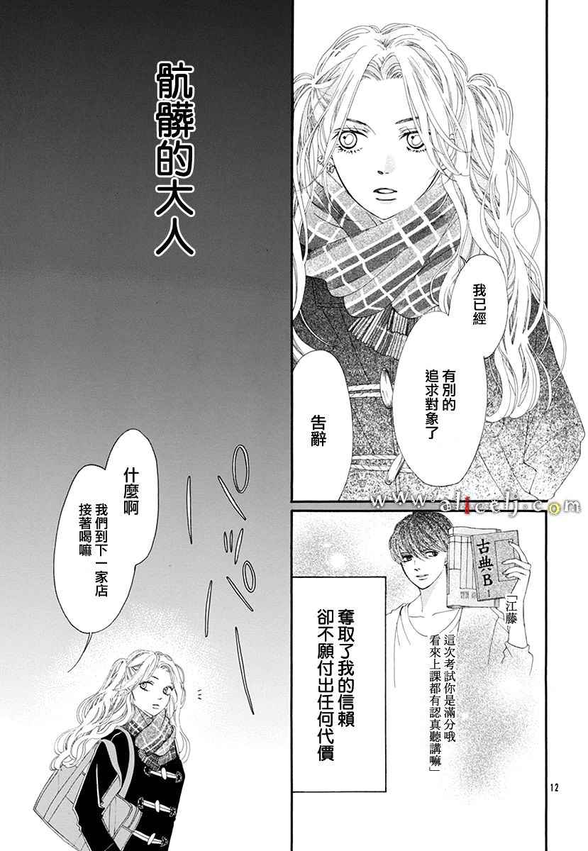 《初次恋爱那一天所读的故事》漫画最新章节初次恋爱的故事 番外篇03免费下拉式在线观看章节第【12】张图片