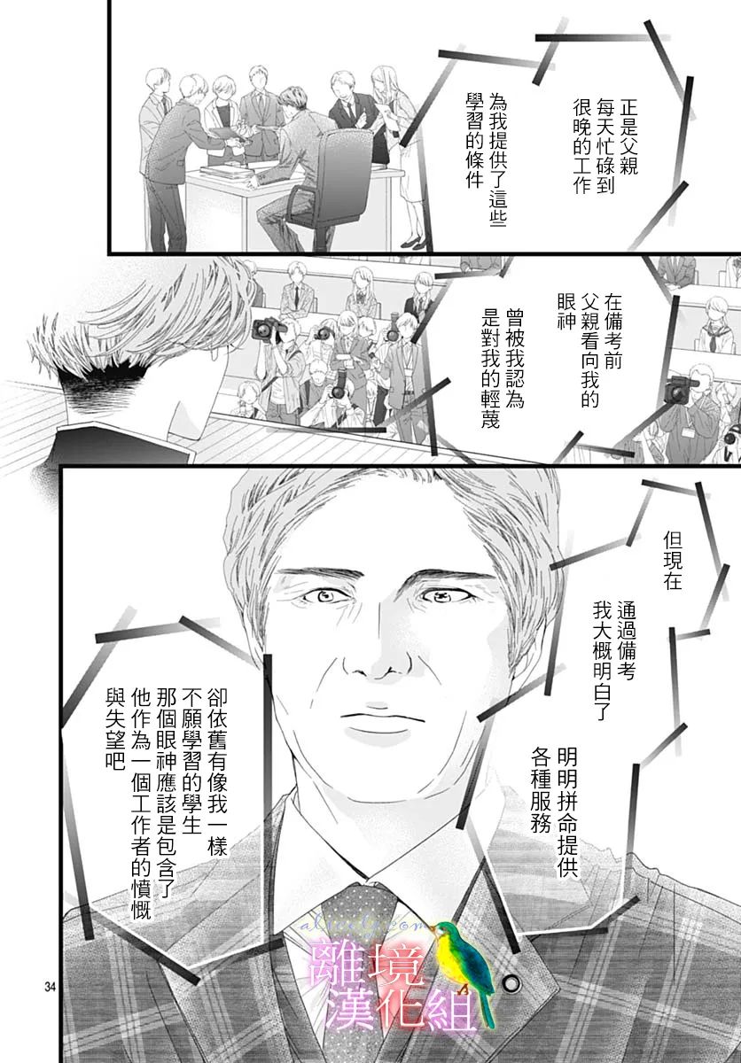 《初次恋爱那一天所读的故事》漫画最新章节第38话免费下拉式在线观看章节第【34】张图片