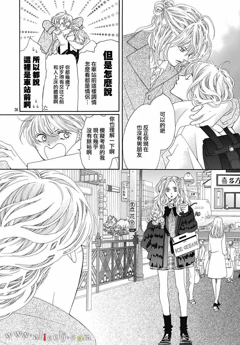 《初次恋爱那一天所读的故事》漫画最新章节第17话免费下拉式在线观看章节第【40】张图片