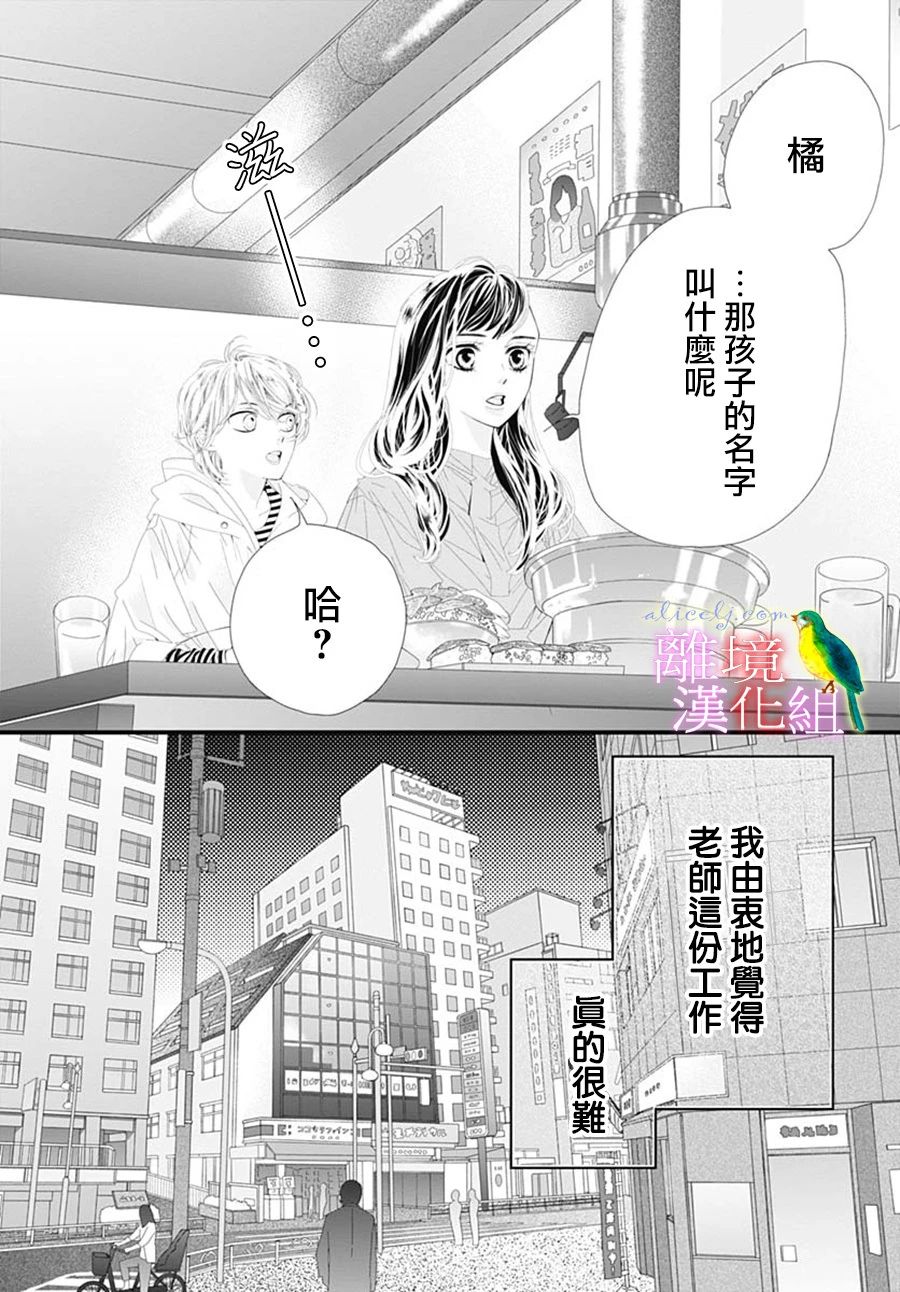 《初次恋爱那一天所读的故事》漫画最新章节第28话免费下拉式在线观看章节第【10】张图片