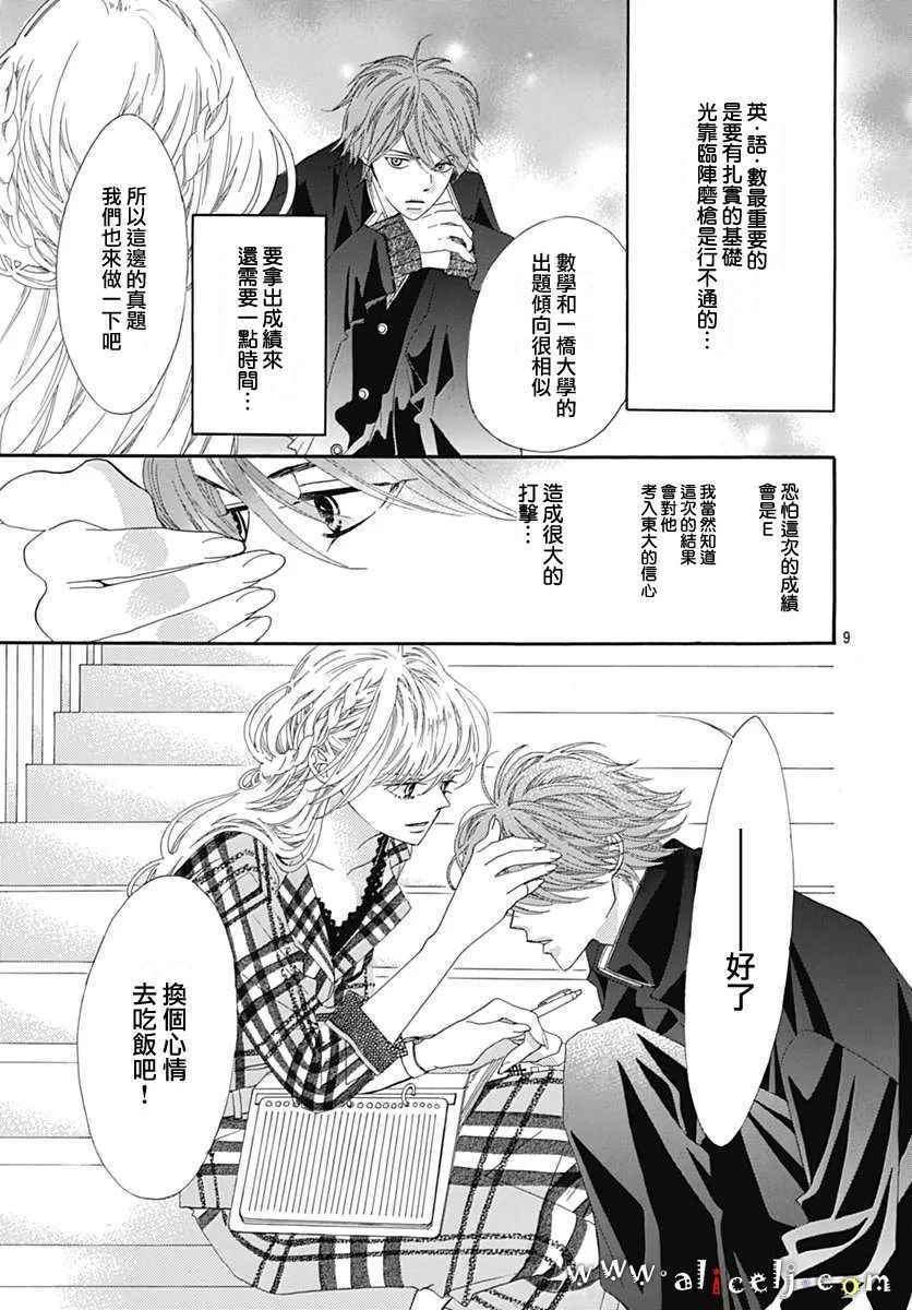 《初次恋爱那一天所读的故事》漫画最新章节第10话免费下拉式在线观看章节第【9】张图片