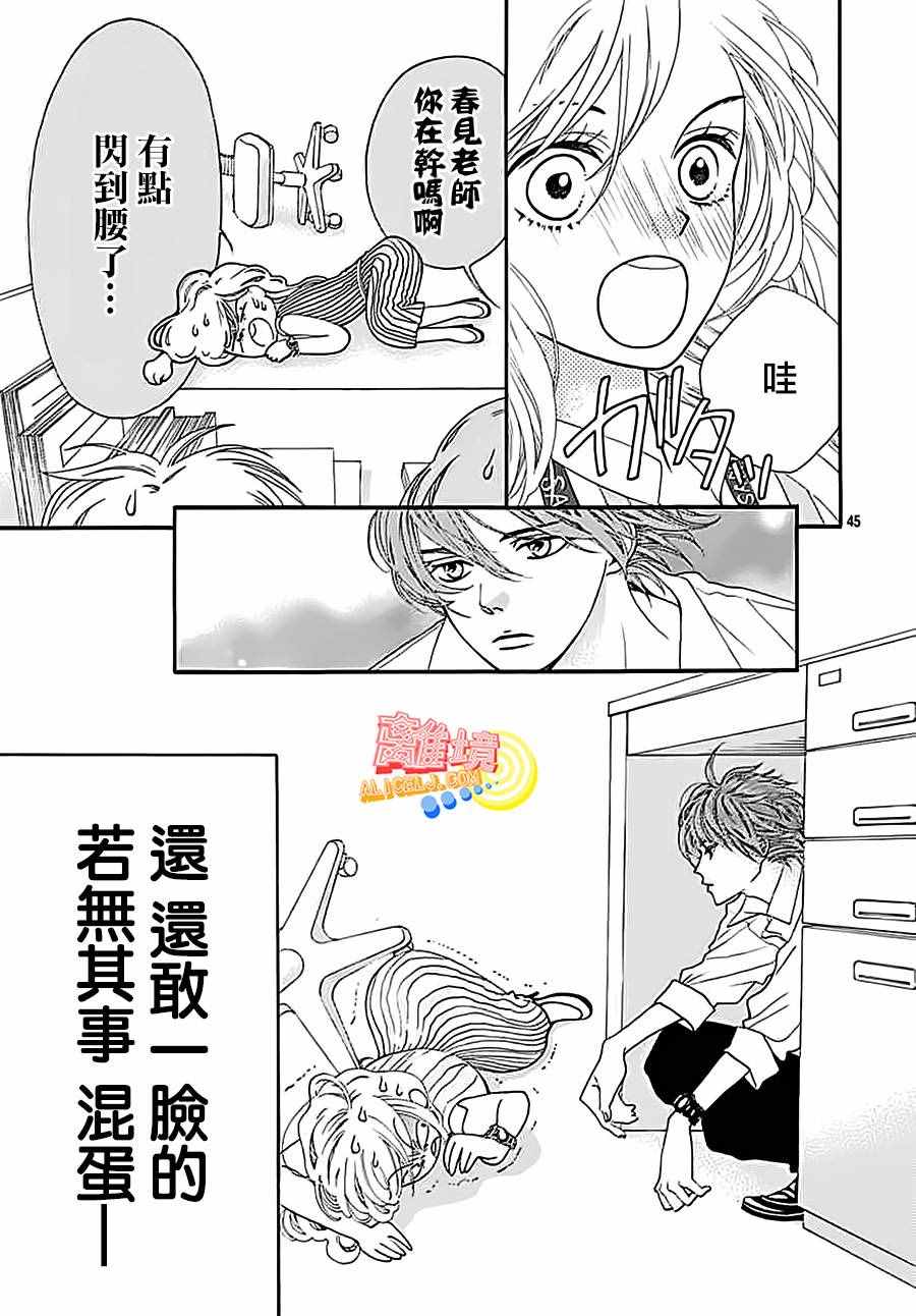 《初次恋爱那一天所读的故事》漫画最新章节第3话免费下拉式在线观看章节第【45】张图片