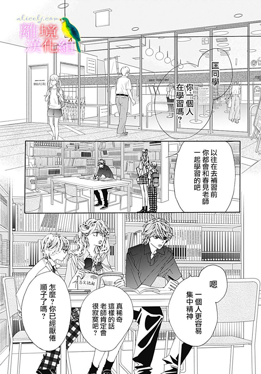 《初次恋爱那一天所读的故事》漫画最新章节第27话免费下拉式在线观看章节第【25】张图片