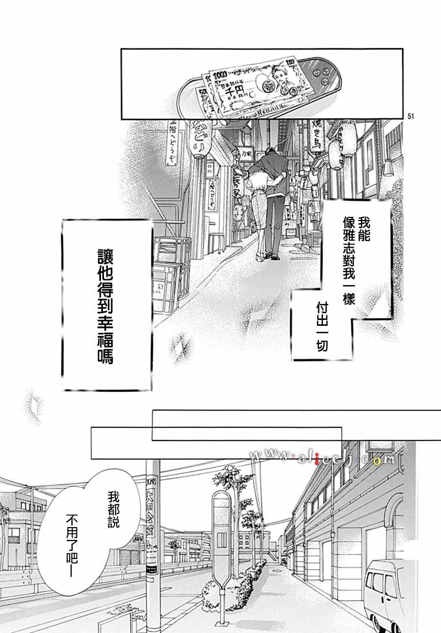 《初次恋爱那一天所读的故事》漫画最新章节第20话免费下拉式在线观看章节第【51】张图片