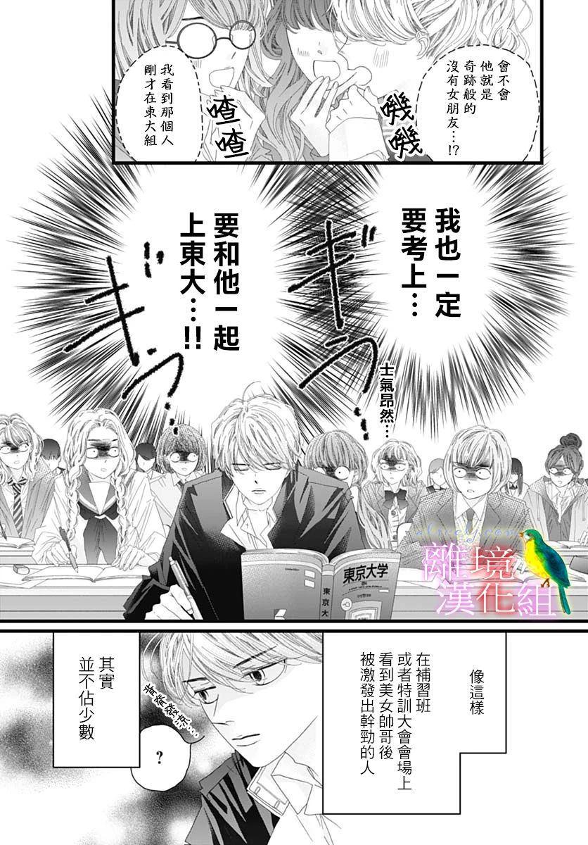 《初次恋爱那一天所读的故事》漫画最新章节第41话免费下拉式在线观看章节第【9】张图片