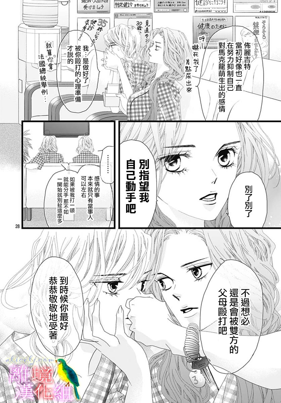 《初次恋爱那一天所读的故事》漫画最新章节第31话免费下拉式在线观看章节第【28】张图片