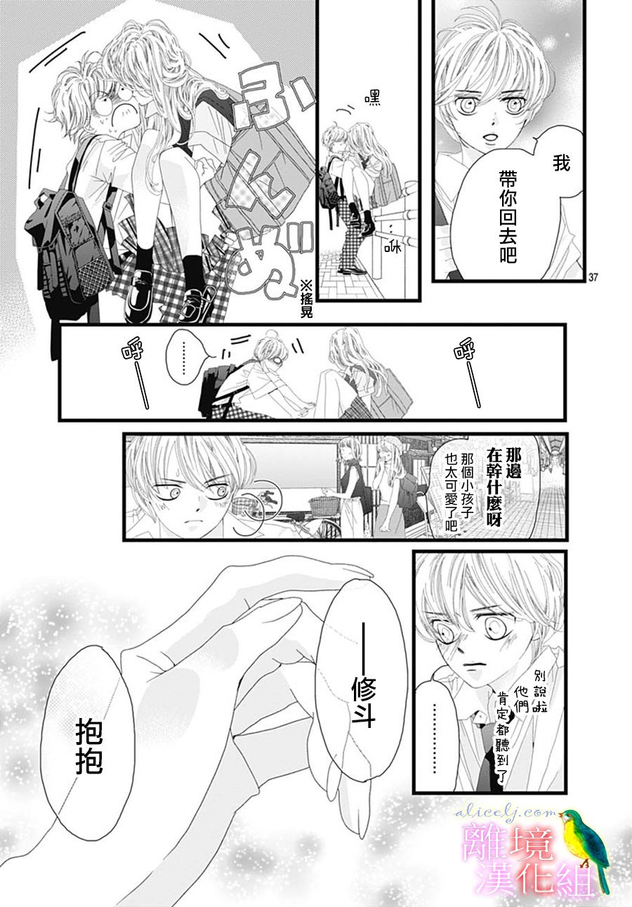 《初次恋爱那一天所读的故事》漫画最新章节第30话免费下拉式在线观看章节第【37】张图片