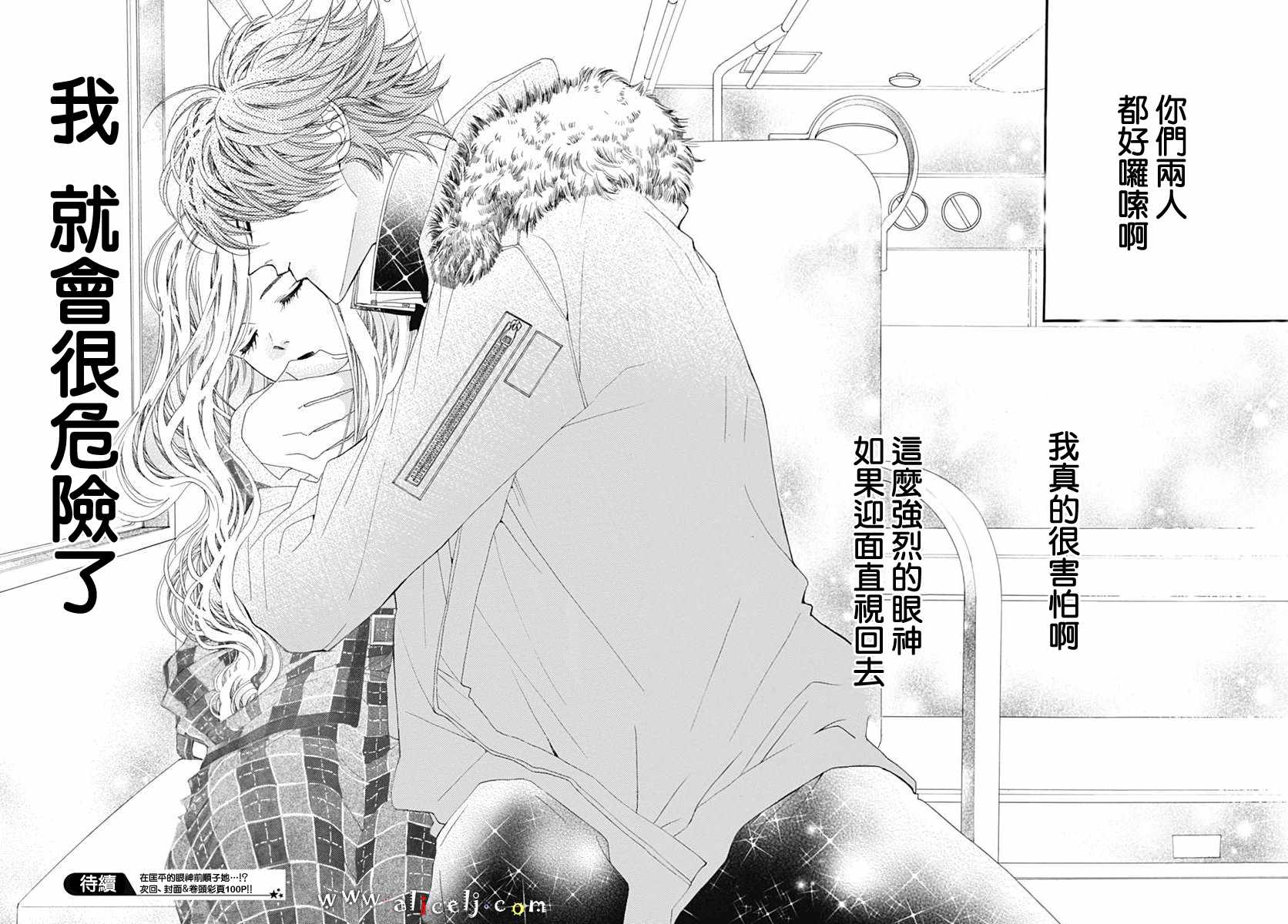 《初次恋爱那一天所读的故事》漫画最新章节第17话免费下拉式在线观看章节第【62】张图片